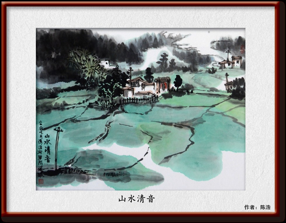 陈浩  《山水清音》  国画  35×40cm_副本.png