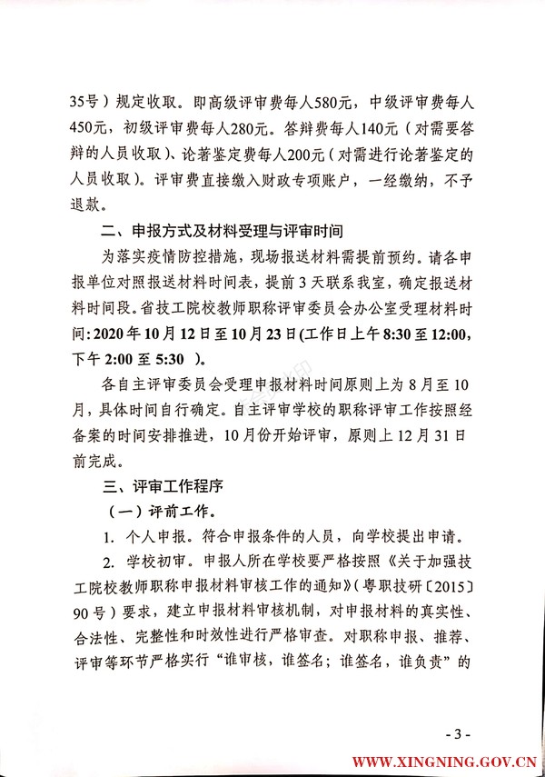 关于2020年度我省技工院校教师职称评审工作的通知_02.png