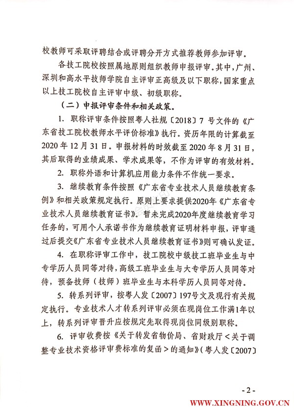 关于2020年度我省技工院校教师职称评审工作的通知_01.png