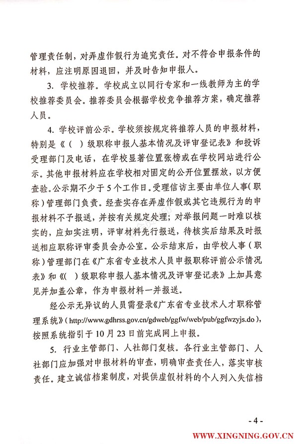 关于2020年度我省技工院校教师职称评审工作的通知_03.png