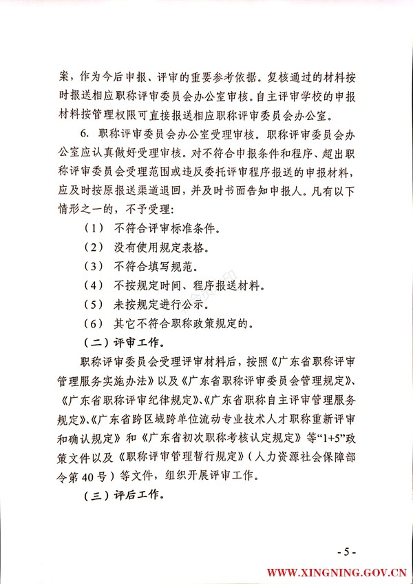 关于2020年度我省技工院校教师职称评审工作的通知_04.png