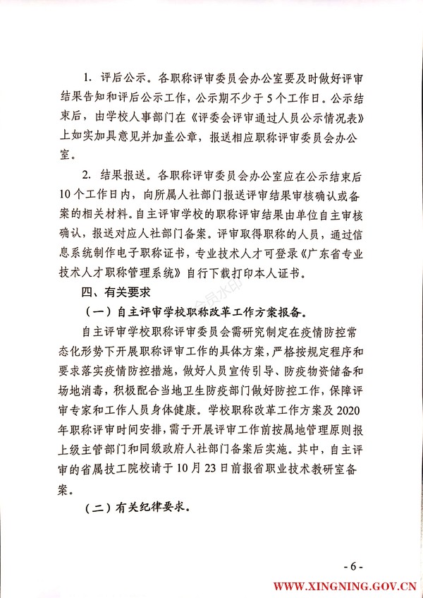 关于2020年度我省技工院校教师职称评审工作的通知_05.png