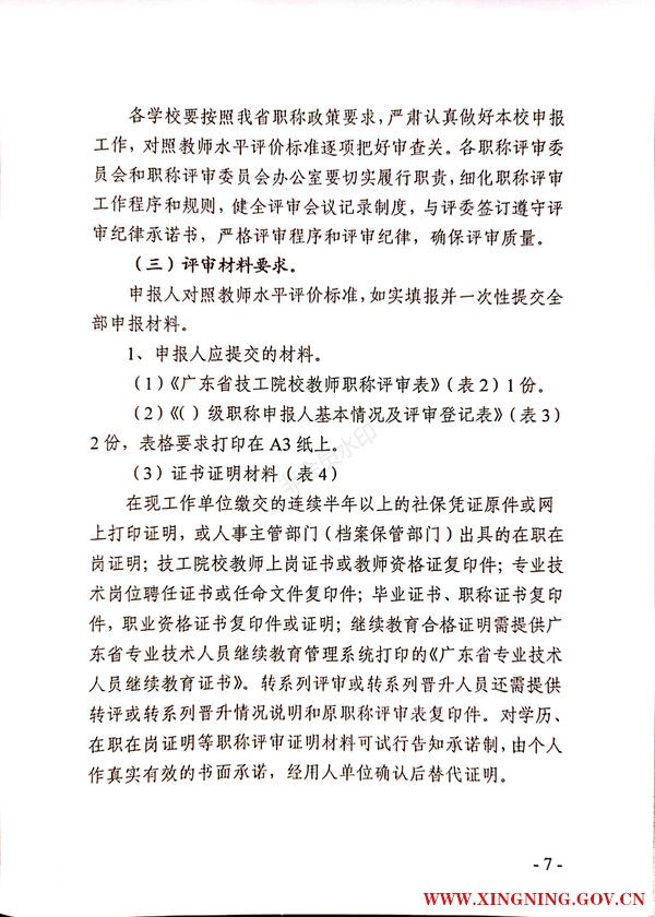 关于2020年度我省技工院校教师职称评审工作的通知_06.png