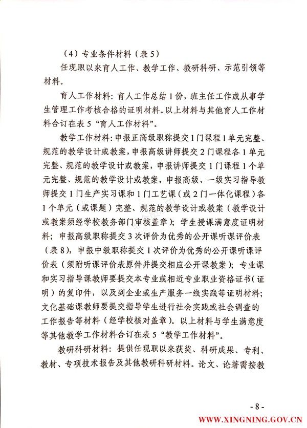 关于2020年度我省技工院校教师职称评审工作的通知_07.png
