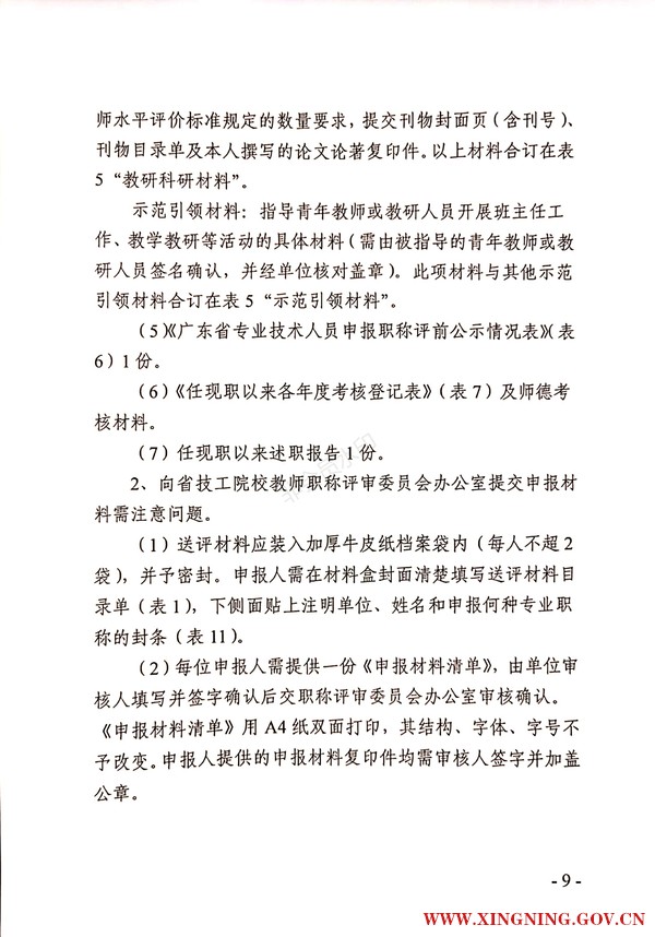 关于2020年度我省技工院校教师职称评审工作的通知_08.png