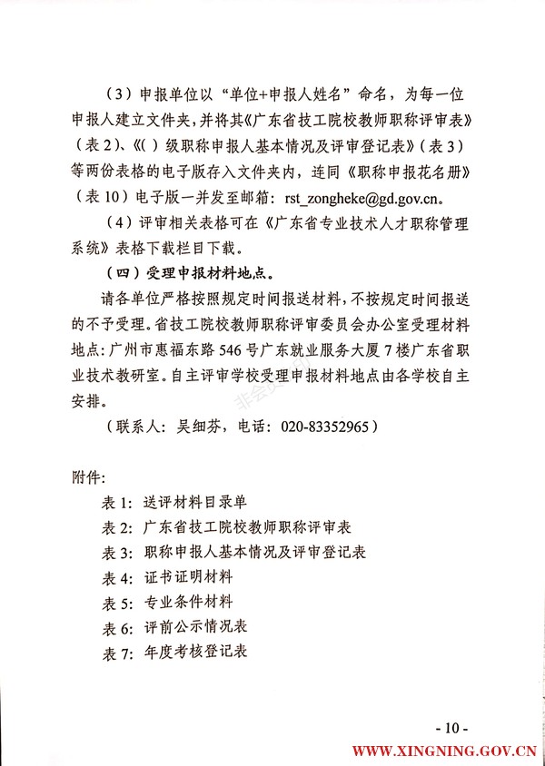 关于2020年度我省技工院校教师职称评审工作的通知_09.png