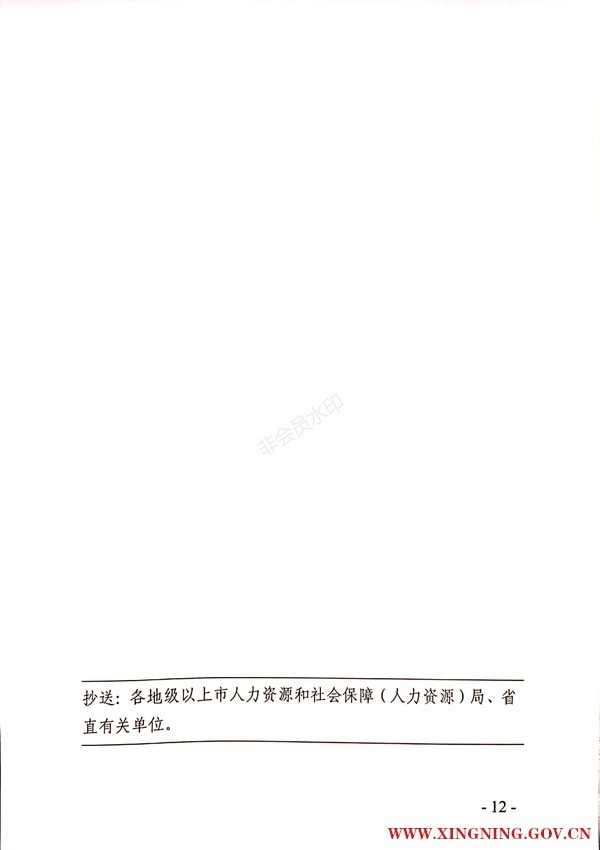 关于2020年度我省技工院校教师职称评审工作的通知_11.png