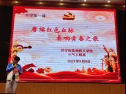 2021.9迎新暨开学第一课 二等205.png