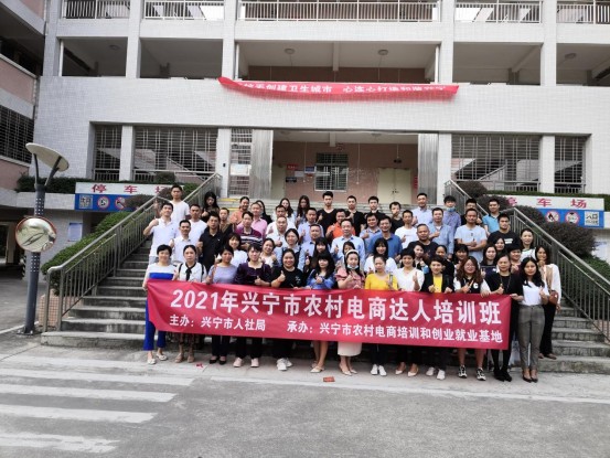 20211106兴宁市农村电商达人培训班开班（二等电商）296.png