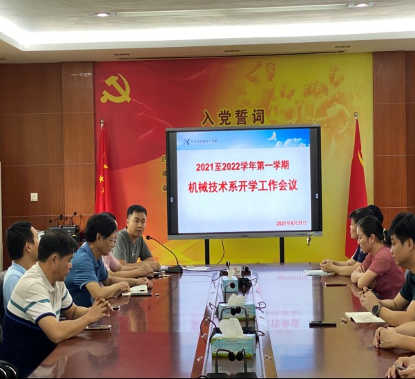 机械技术系2021-2022第一学期新学期开学工作会议 二等31.png
