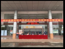 2022.3.7兴高技2022年春季开学第一课暨表彰大会-1.png