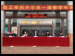 2022.3.7兴高技2022年春季开学第一课暨表彰大会-2.png