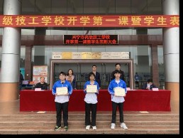 2022.3.7兴高技2022年春季开学第一课暨表彰大会-9.png