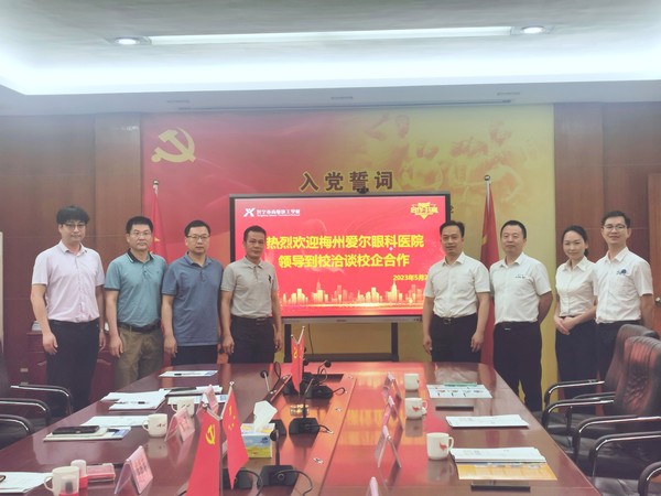20230523我校与梅州市爱尔眼科医院开展校企合作洽谈1.jpg
