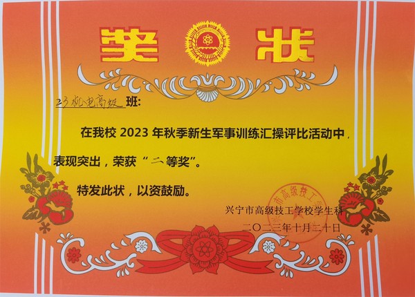 23机电班  二等奖.jpg