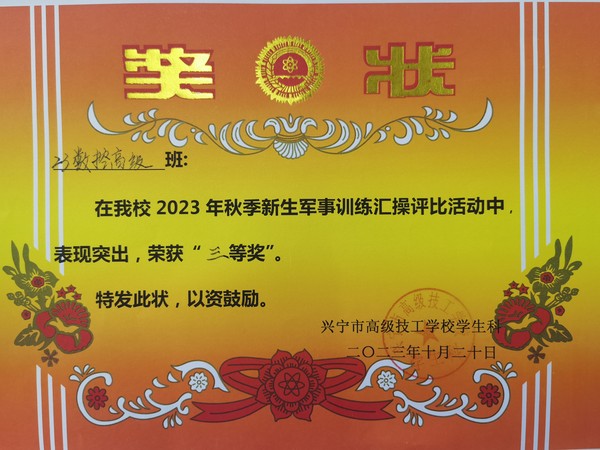 23数控班 三等奖.jpg