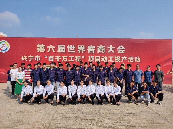 20231104我校师生参加第六届世界客商大会兴宁市“百千万工程”项目动工和投产活动2.jpg