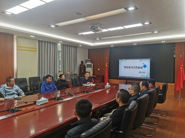 20231117学校召开学生实习工作会议1.jpg