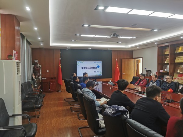 20231117学校召开学生实习工作会议2.jpg
