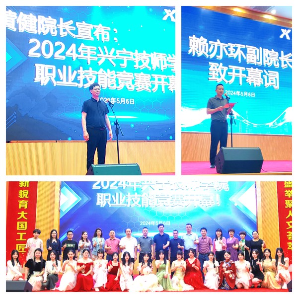 2024年职业技能竞赛开幕式.jpg
