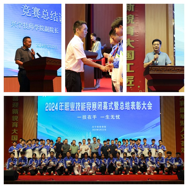 24年技能竞赛颁奖.jpg