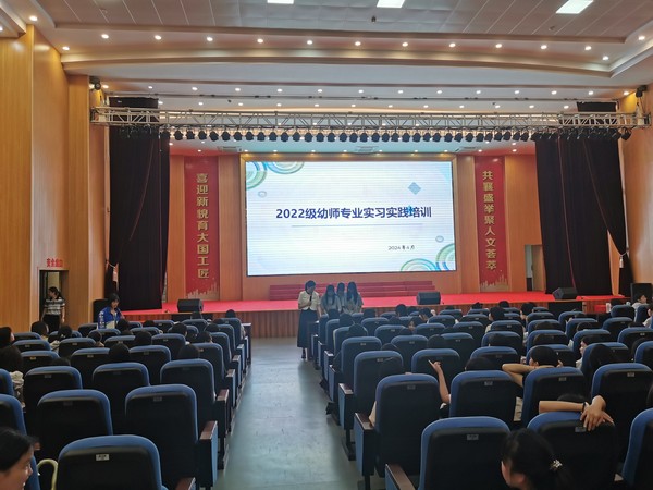 20240425学校组织2022级幼师专业学生实习实践培训会1.jpg
