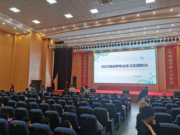 20240425学校组织2022级幼师专业学生实习实践培训会2.jpg