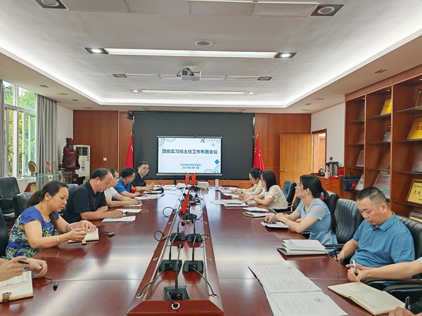 20240513学院组织召开22级顶岗实习班主任工作布置会.jpg