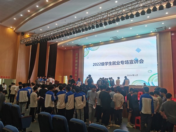 20240516学校成功举办2022级学生就业专场宣讲会2.jpg