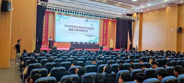 20240908兴宁技师学院召开2024年学生岗位实习动员会暨实习安全教育会1.jpg