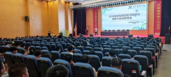 20240908兴宁技师学院召开2024年学生岗位实习动员会暨实习安全教育会2.jpg