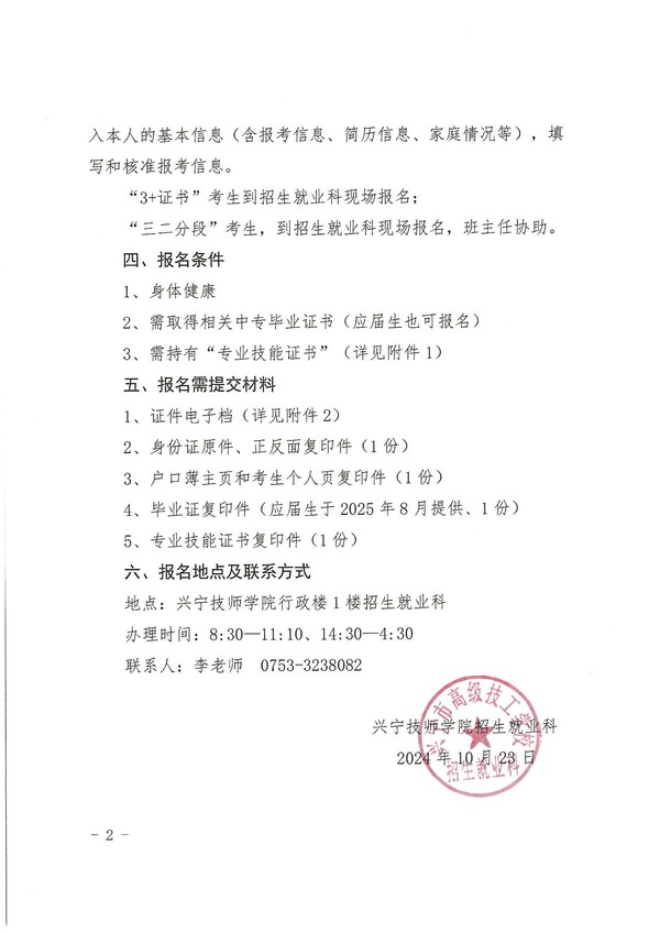 20241026我校2025年高职高考报名通知1.jpg