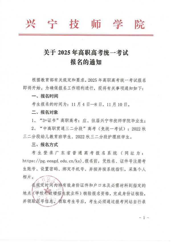 20241026我校2025年高职高考报名通知2.jpg