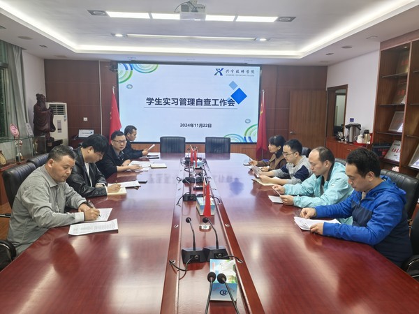 20241122学校招生就业科召开学生实习管理自查工作会1.jpg