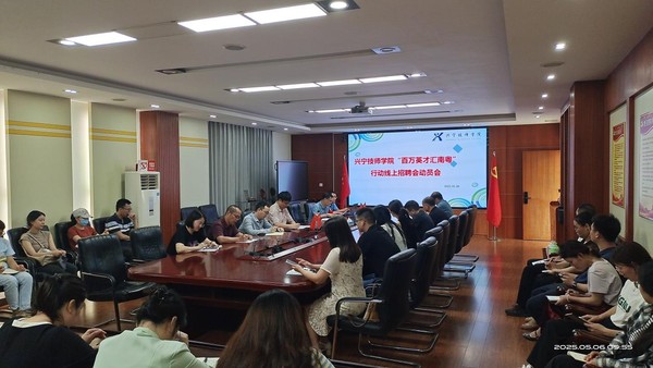“百万英才汇南粤”行动启动我院专题部署毕业生就业信息填报1.png