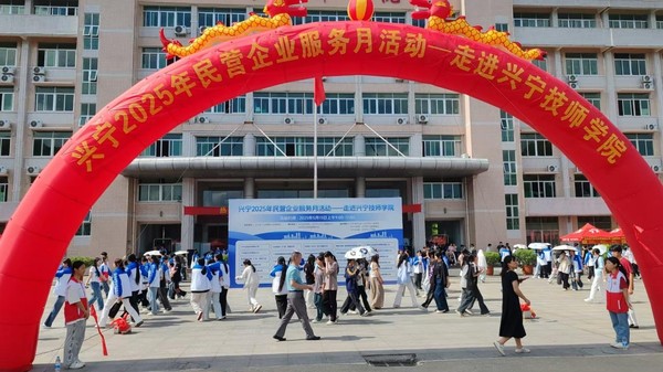 2025年民营企业服务月活动——走进兴宁技师学院”专场招聘会1.png