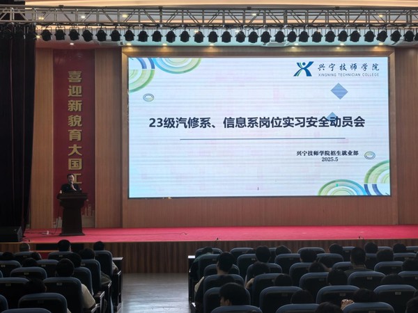 汽修系、信息系岗位实习动员会1.png