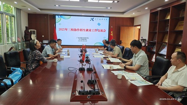 学院召开2025年度三校协作第二次工作会议暨招生就业专项研讨会2.png