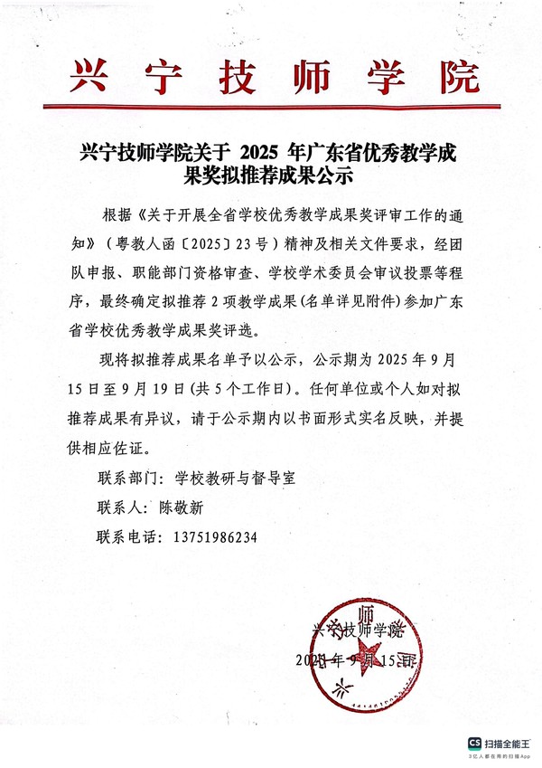 兴宁技师学院全省学校优秀教学成果奖拟推荐成果公示_01.jpg