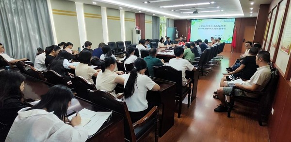 开学工作会议.png