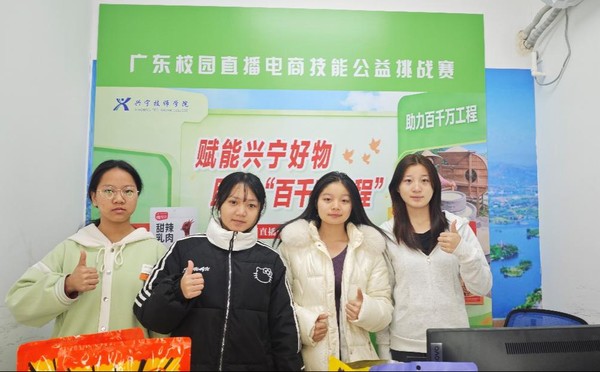 赋能兴宁好物,助力“百千万工程”——信息技术团队斩获校园直播电商挑战赛一等奖.png