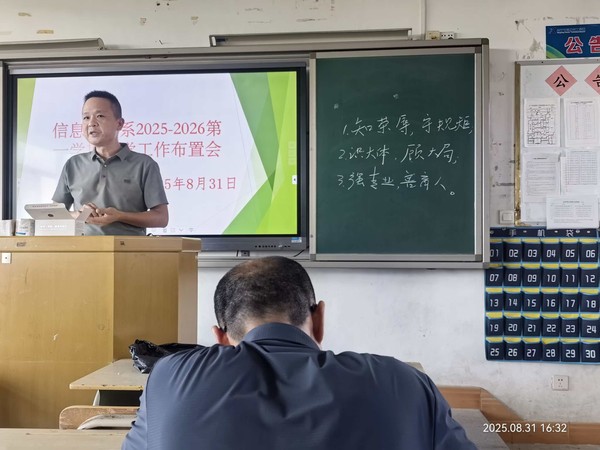 信息技术系召开2025-2026学年第一学期开学工作会议及基孔肯雅热疫情防控培训会议2.jpg
