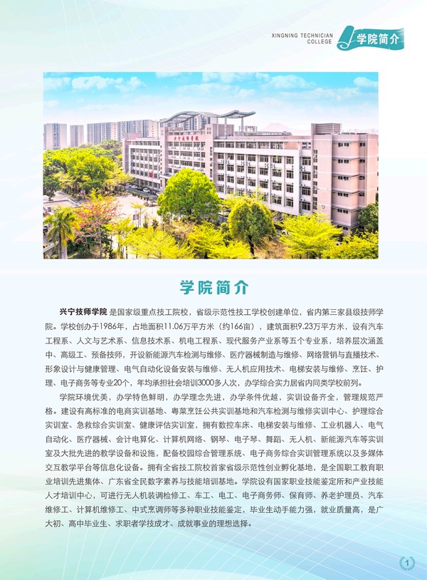3-学校简介.png