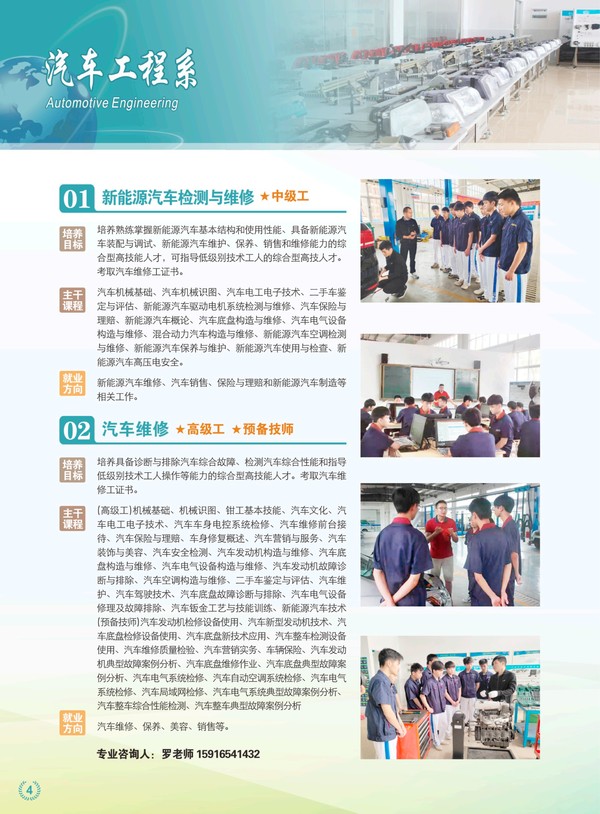 6-汽车工程系专业介绍.png