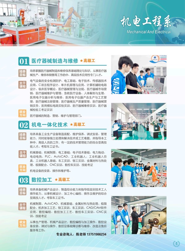 7-机电工程系专业介绍1.png