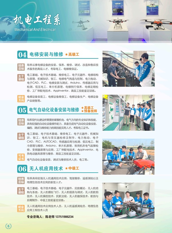 8-机电工程系专业介绍2.png