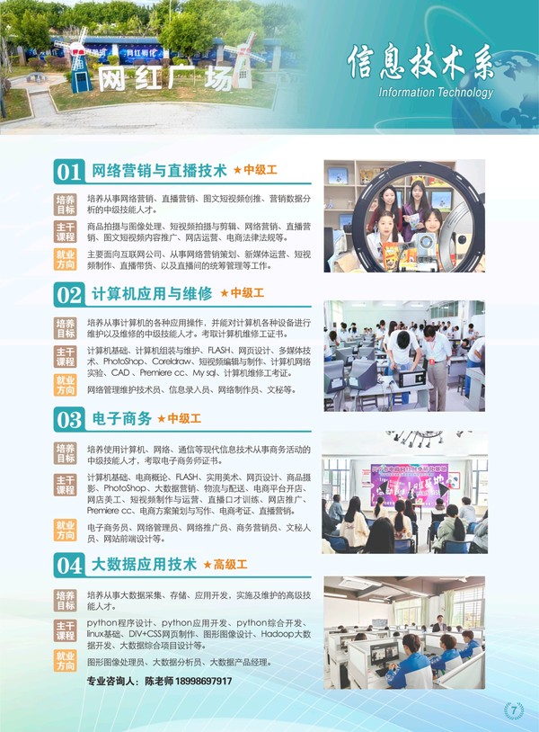 9-信息技术系专业介绍.png