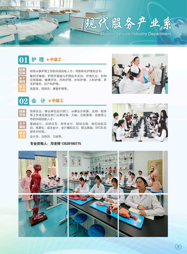 11-现代服务产业系专业介绍1.png