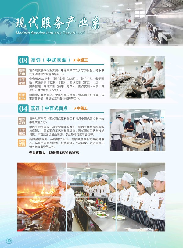 12-现代服务产业系专业介绍2.png