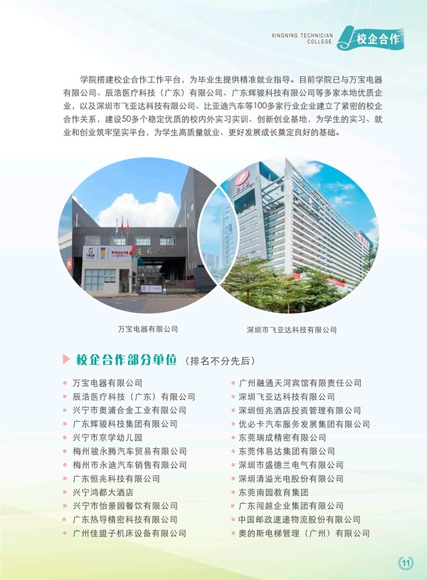 13-校企合作.png